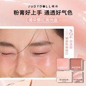 Judydoll橘朵腮红高光盘双盘腮红膏腮红盘膨胀色高光一体收缩粉色