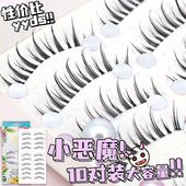 透明梗整条一片式 梦鹿S2小恶魔升级版 假眼睫毛女超自然 10对