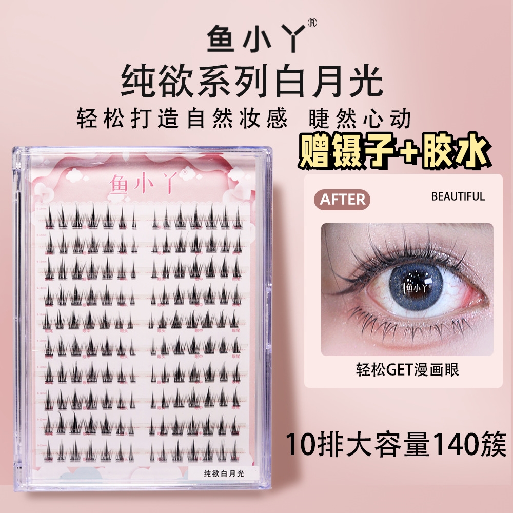 鱼小丫纯欲白月光分段式睫毛