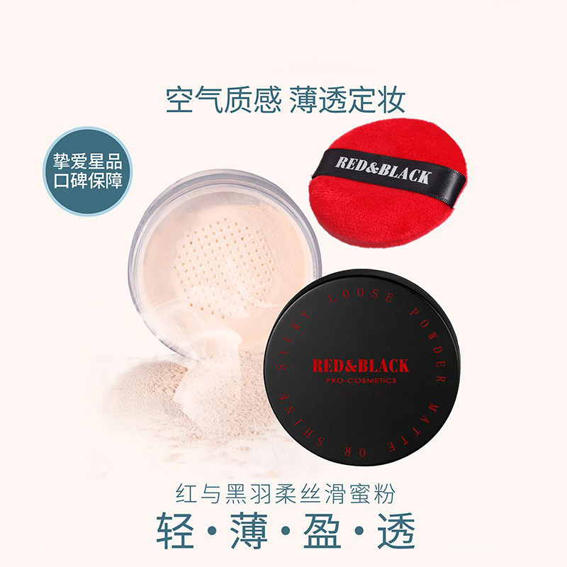 红与黑羽柔丝滑蜜粉定妆散粉控油遮瑕定妆粉饼修饰肤色持久不脱妆,彩妆/香水/美妆工具,蜜粉/散粉,淘宝优惠券,粉丝福利购,淘宝优惠卷