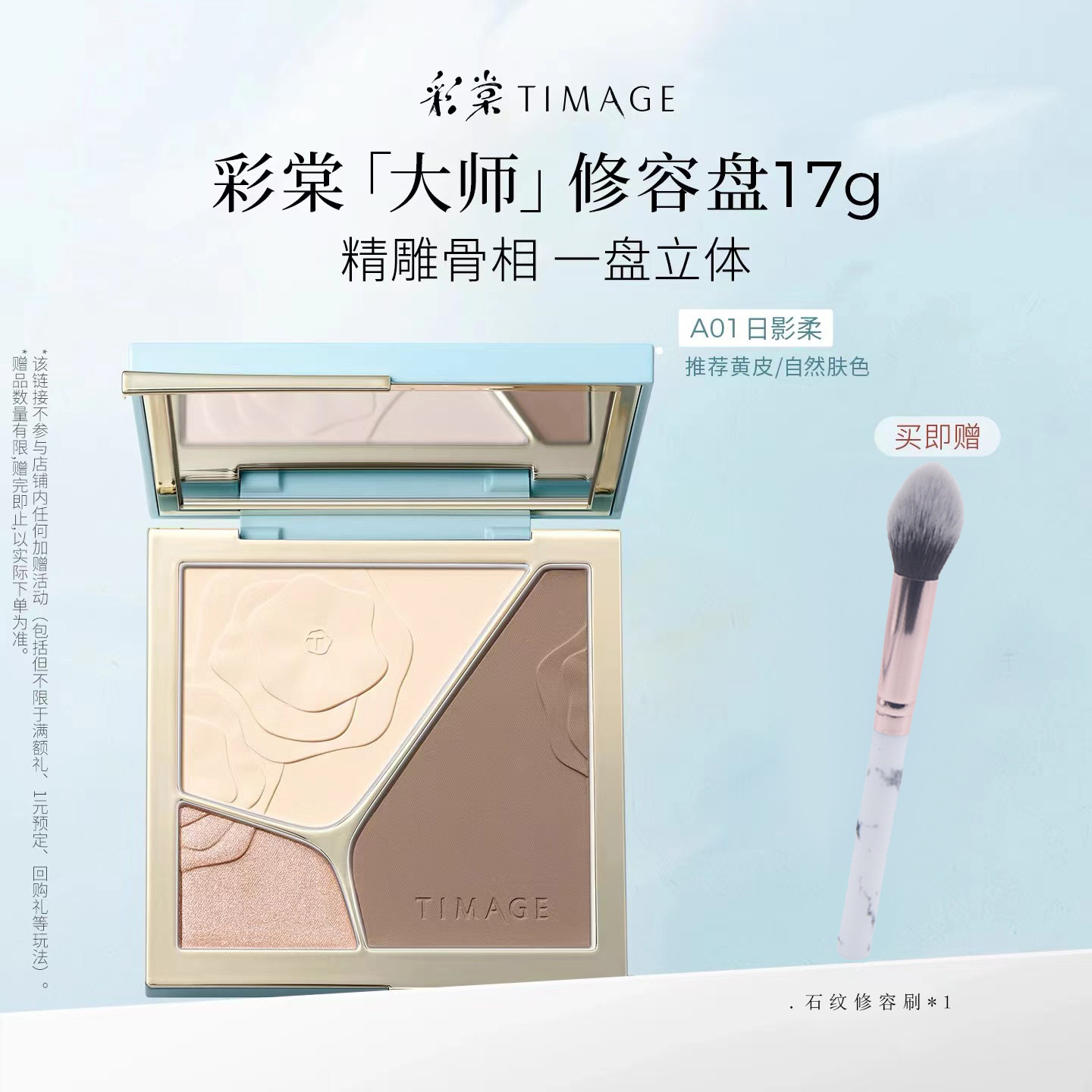 彩棠TIMAGE修容盘三色一体盘哑光高光阴影膨胀立体自然面部提亮