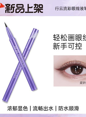 BOB行云流彩眼线液笔极细速干