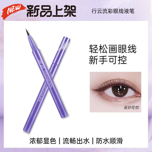 BOB行云流彩眼线液笔眼线液笔极细速干防水不易晕染棕色黑非胶女