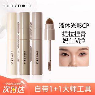Judydoll橘朵修容提亮液面中泪沟双头液体高光阴影新款遮瑕提亮棒