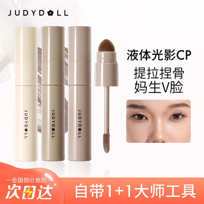Judydoll橘朵修容提亮液