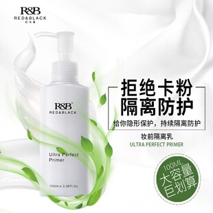 红与黑妆前隔离乳脸部隔离霜学生保湿持久补水打底养乳隔离妆前