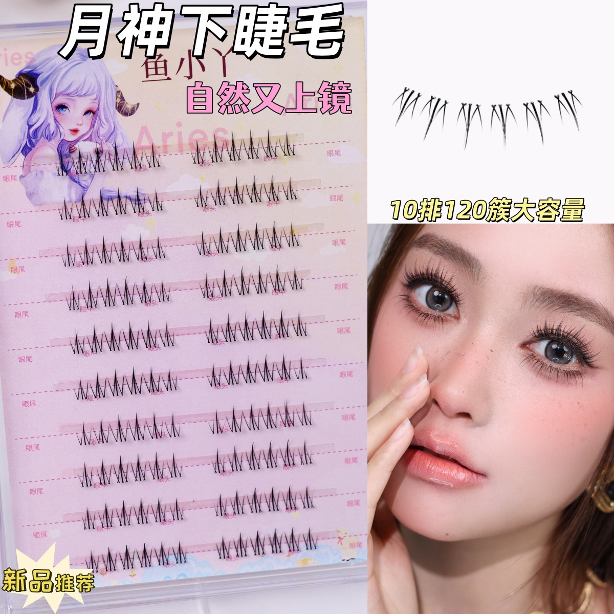 鱼小丫月神下睫毛单簇小火苗