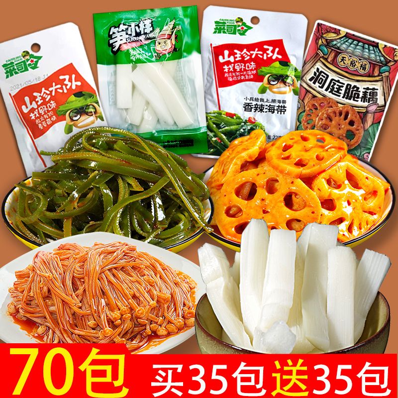 混合装素菜零食笋小样买100送100