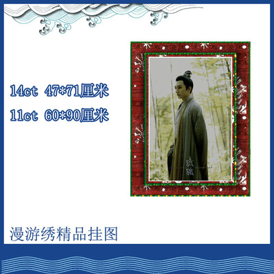 【印花】刘学义周边十字绣*青云志萧逸才*琉璃昊辰白帝*秋蝉林小