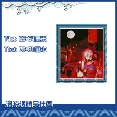 【印花包邮】FATEZERO十字绣*SABER十字绣*SABER同人