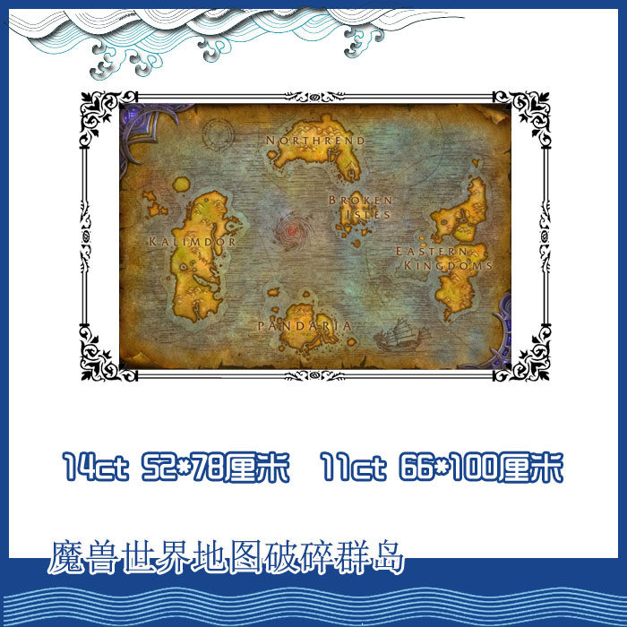【精准印花包邮】魔兽世界十字绣*军团再临破碎群岛地图*