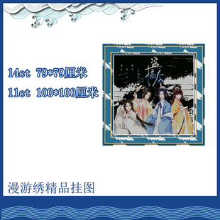 印花定制包邮银临周边十字绣*盗橘令*不才*云の泣*Aki阿杰