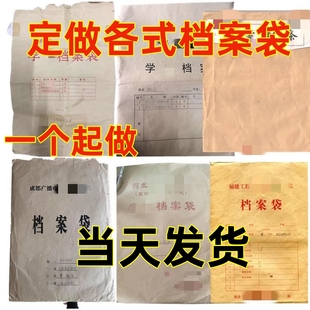 牛皮纸档案袋订制学生文件资料袋高校印logo毕业考生毕业生信封袋