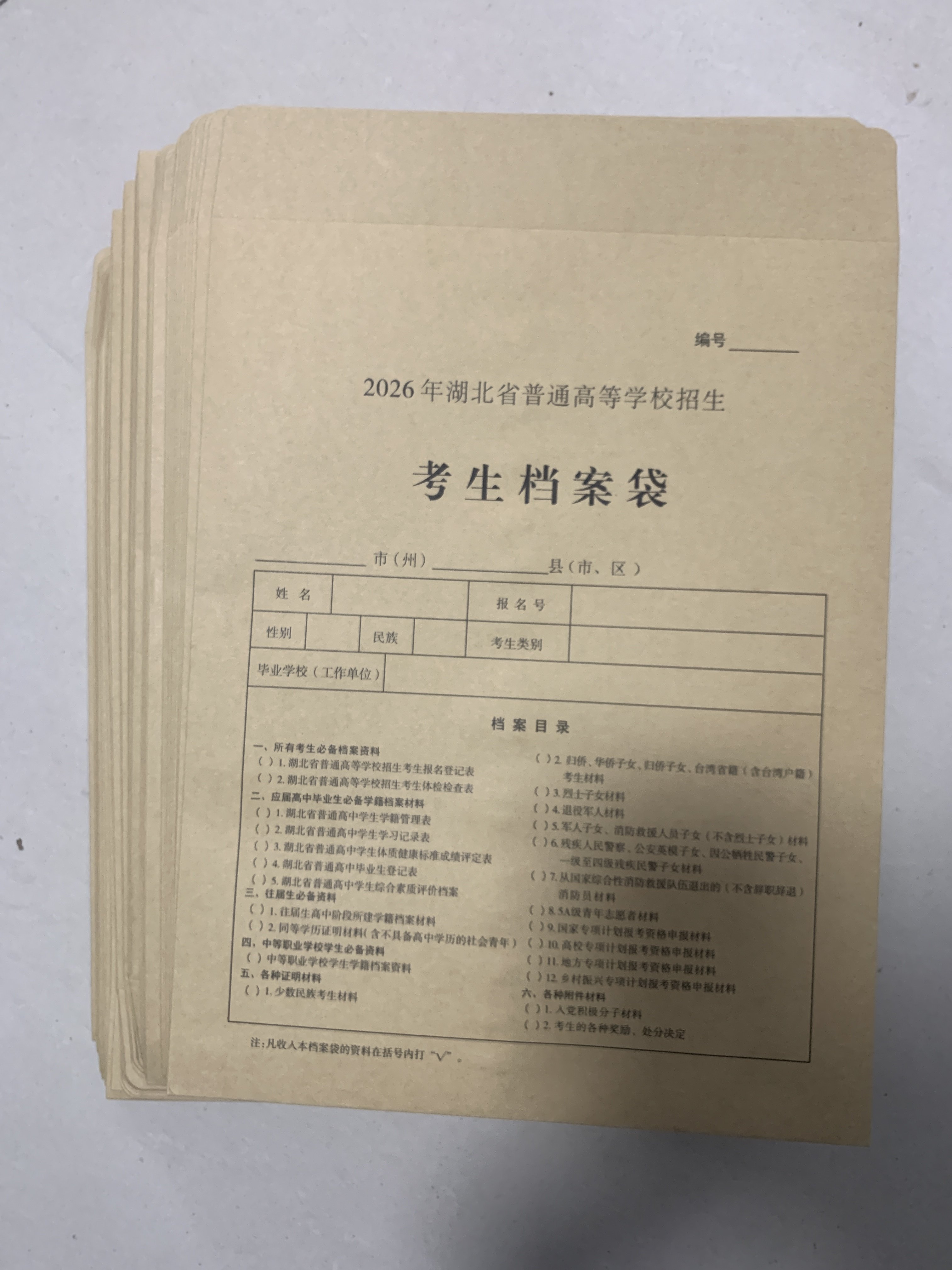 2026年湖北省普通高等学校招生考生档案袋毕业生文件袋资料袋信封