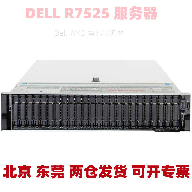 DELL R7525 机架式服务器主机虚拟化7542 7702CPU封装CDN双路GPU
