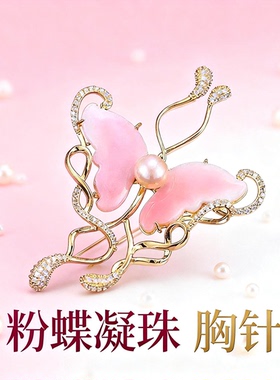 高档天然粉色贝壳胸针高级感轻奢微镶锆石别针大衣毛衣精致胸花女