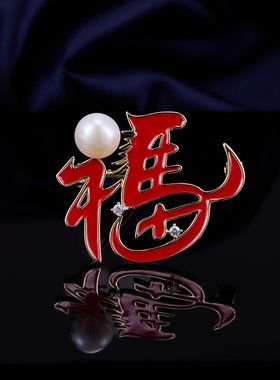 新年红色喜庆生肖马字胸针轻奢淡水珍珠胸花男女款本命年服饰配件