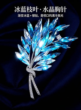 高级感轻奢珠宝款水晶花束麦穗胸针气质奢华精致大衣外套配饰胸花