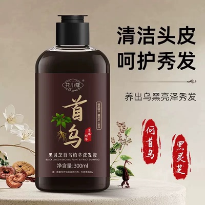 何首乌草本滋润洗发水止痒去屑清洁洗发露侧柏叶首乌控油护发滋养