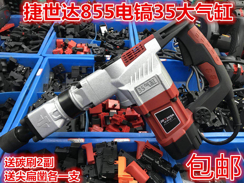 捷世达855电镐35气缸大冲击大电机大功率2300W品质卓越买就送镐尖