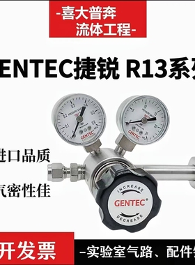 GENTEC捷锐R13SLGT-DLG-52-10不锈钢减压器高纯气体微小型减压阀
