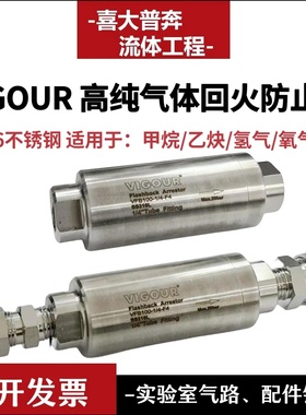 进口VIGOUR达肯不锈钢氢气乙炔阻火阀阻火器回火防止器1/4NPT卡套