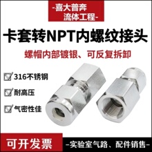 316不锈钢压力表转接头1/4NPT 1/8 3/8 1/2内丝转双卡套1/16螺钉