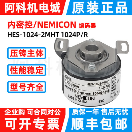 原装正品内密控编码器HES-1024-2MHT增量式NEMICON中空旋转编码器