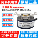 G05L 长春禹衡旋转编码 器ZKD 56A 原装 250BM 0.6m伺服增量式
