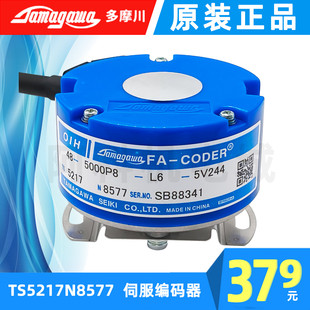 原装多摩川TS5217N8577伺服电机编码器8581增量式4P锥轴5000线TTL