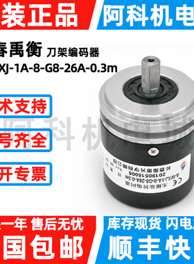 原装禹衡刀架编码器A-WXJ-1A-8-12-G8-26A-0.3m绝对值14-8-18-G24
