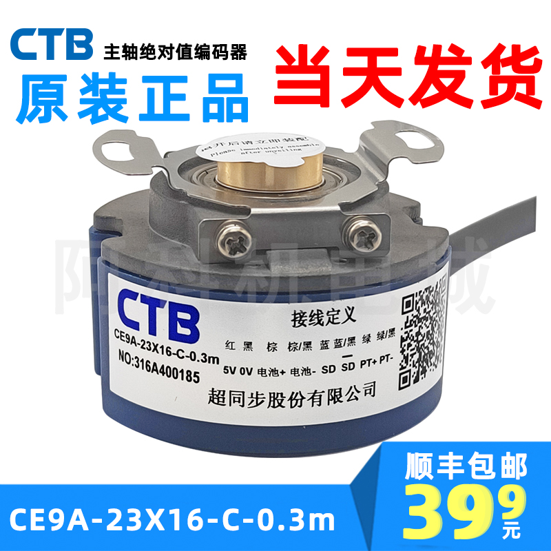 超同步编码器CE9A-23X16-C-0.3m
