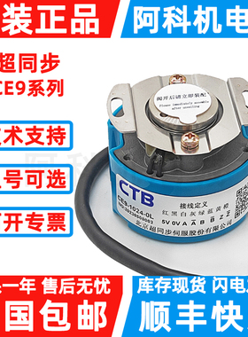 北京超同步CE9-1024-0L增量式CE9B-1024-2500-0L-B伺服主轴编码器