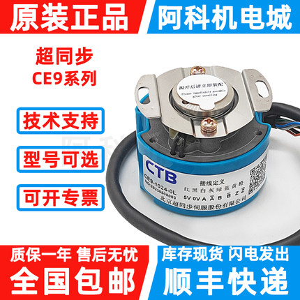 北京超同步CE9-1024-0L增量式CE9B-1024-2500-0L-B伺服主轴编码器