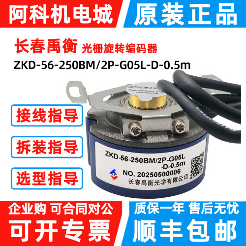 原装长春禹衡旋转编码器ZKD-56