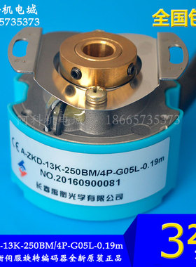 原装正品长春禹衡增量式编码器A-ZKD-13K-250BM/4P-G05L-C-0.19m