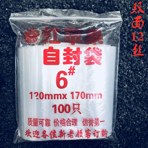 6号自封袋12*17cm，食品级包装袋12丝  100只装 足数