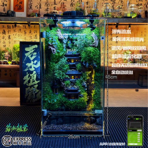 财神殿智能成品雨林缸自动喷淋
