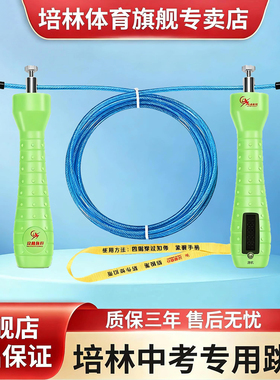 【旗舰店】培林中考专用跳绳计数学生体育考试初中生体考钢丝绳