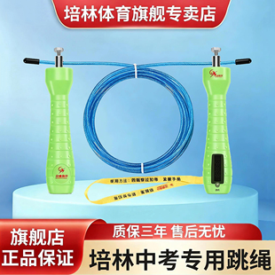 【旗舰店】培林中考专用跳绳计数学生体育考试初中生体考钢丝绳