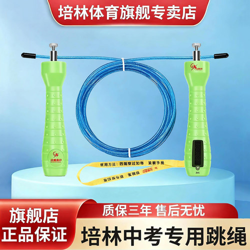 培林中考专用跳绳中考专用跳绳