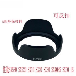 SX10 SX50HS遮光罩LH SX20 SX40HS DC60 SX30IS 适用佳能相机SX1