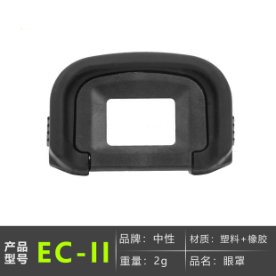 1D2 1DII 1Ds 1DsII1N1V取景目罩 适用佳能相机眼罩EC 1Ds2