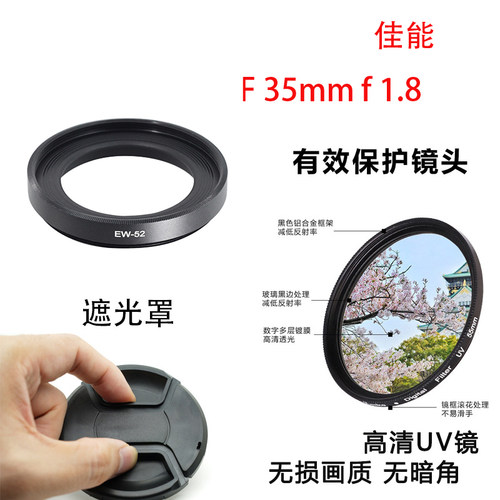 适用于佳能相机RF 35mm f 1.8镜头盖遮光罩UV镜防摔清透无损