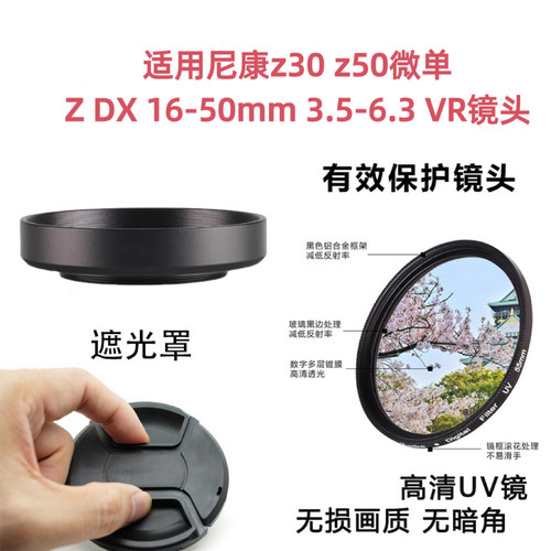 适用尼康z30 z50微单Z DX 16-50mm 3.5-6.3 VR遮光罩UV镜头盖