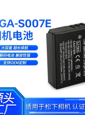 S007E 电池充电器 适用松下TZ3电池DMC-TZ3GK TZ1 TZ2 TZ5 TZ15GK