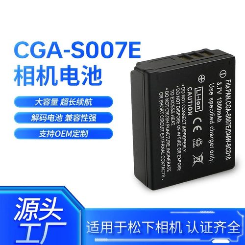 S007E 电池充电器 适用松下TZ3电池DMC-TZ3GK TZ1 TZ2 TZ5 TZ15GK