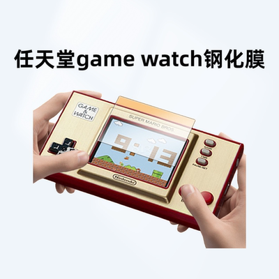 适用任天堂gamewatch钢化膜