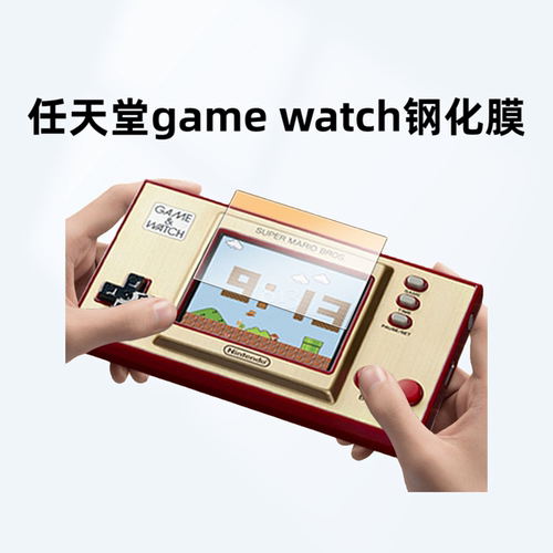 适用任天堂gamewatch钢化膜