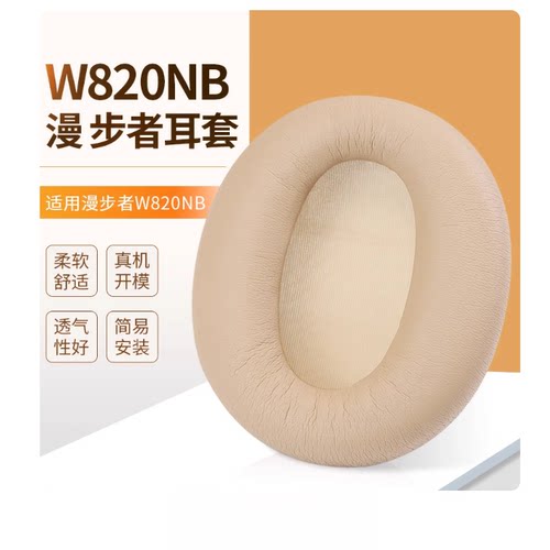 适用漫步者W820NB耳罩花耳机保护